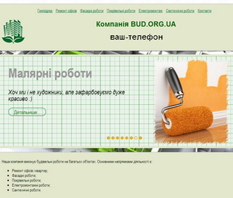 аренда сайта будівельної компанії аренда сайта будівельної компанії
